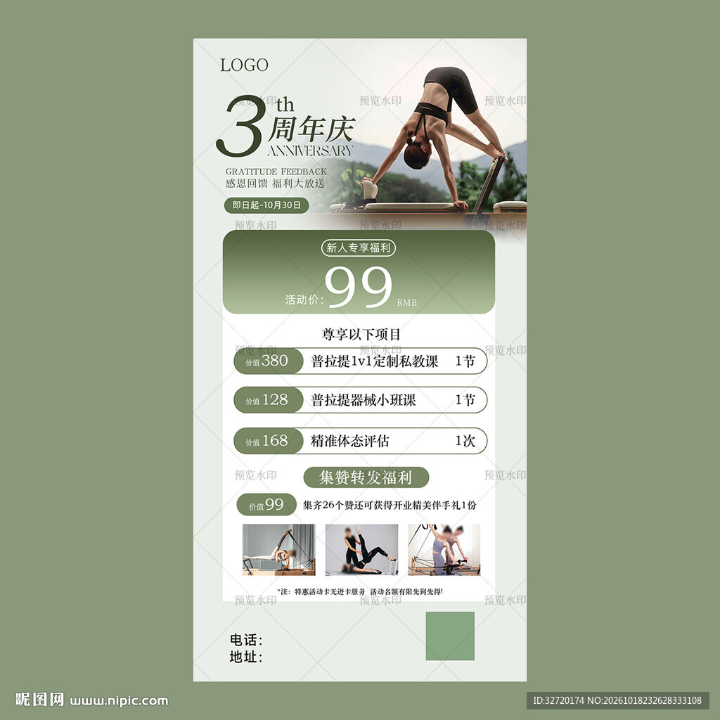 瑜伽3周年庆活动海报