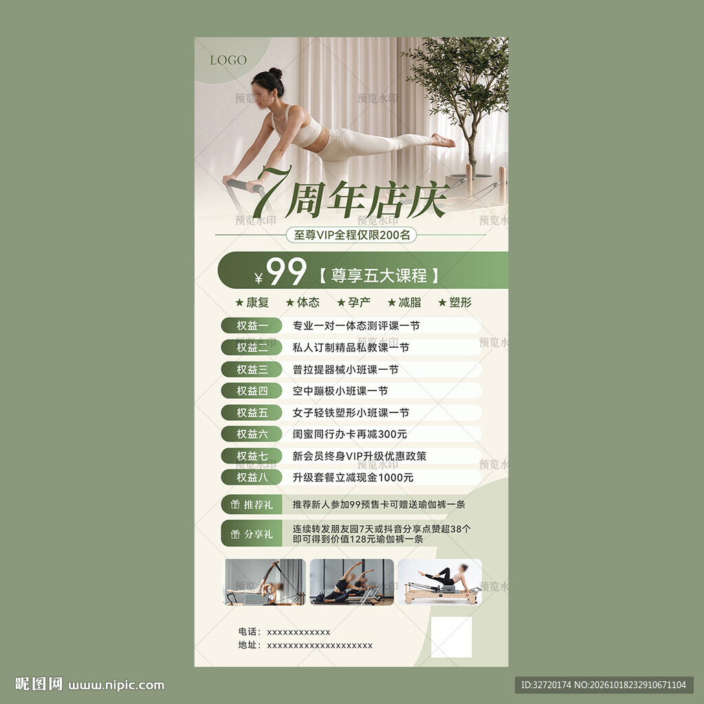 瑜伽7周年店庆活动海报