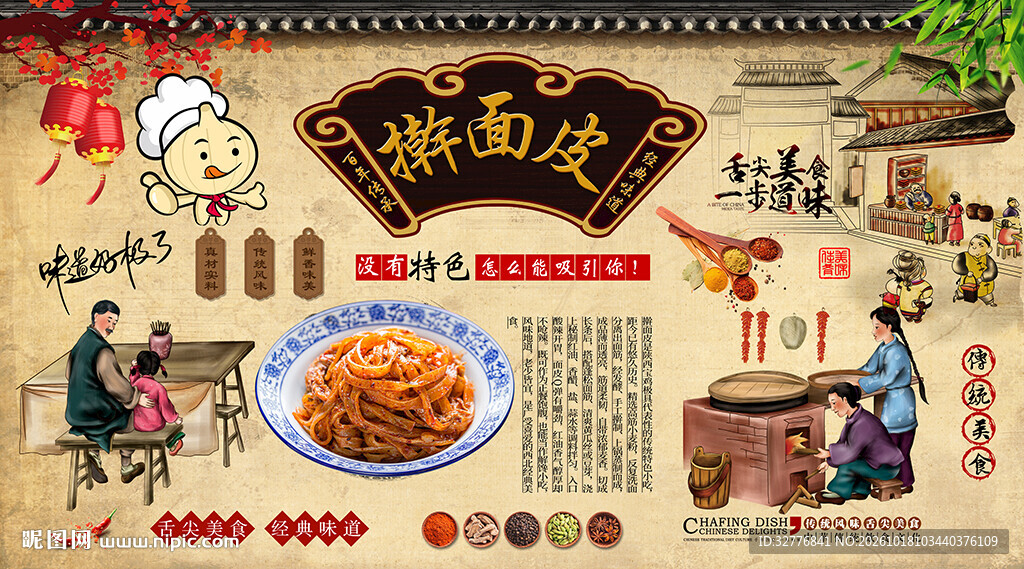 擀面皮背景墙