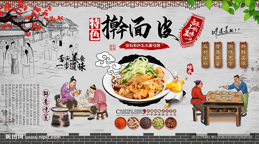 擀面皮背景墙