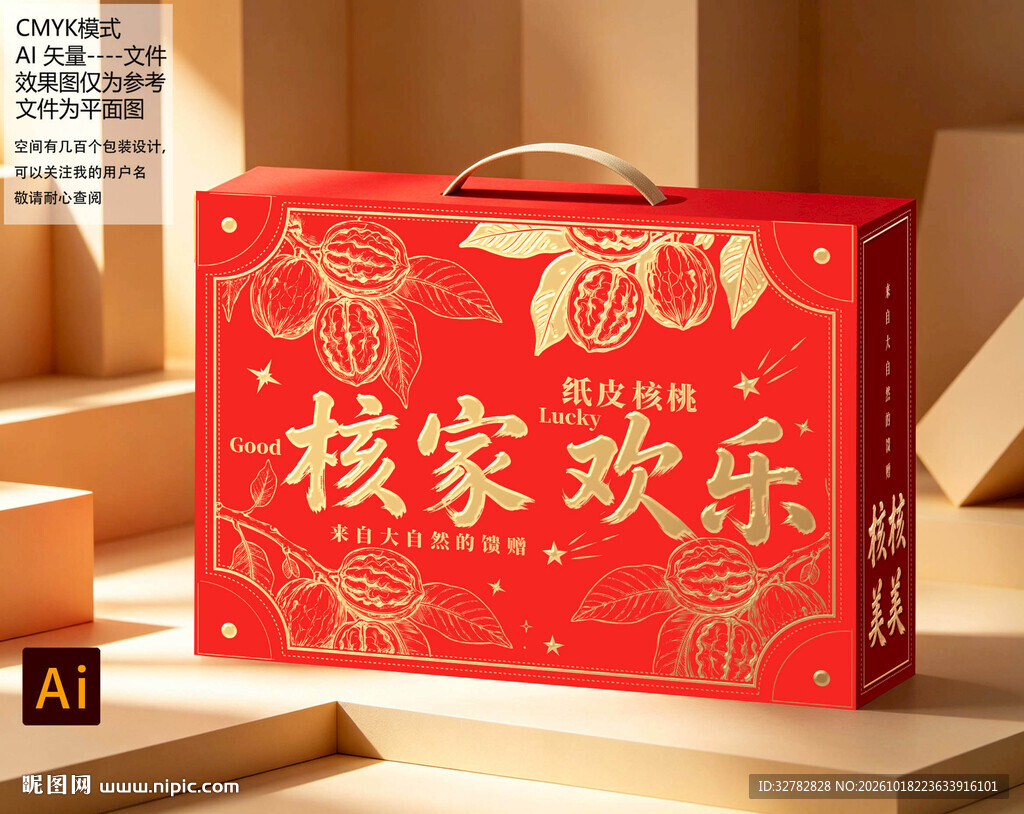 核家欢乐年货礼盒