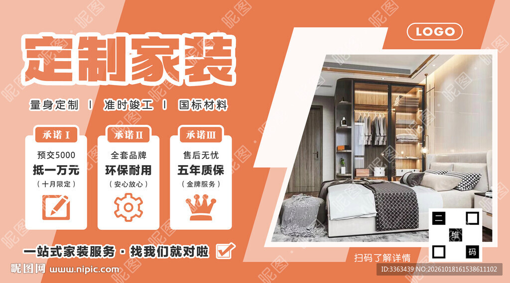 定制家装海报