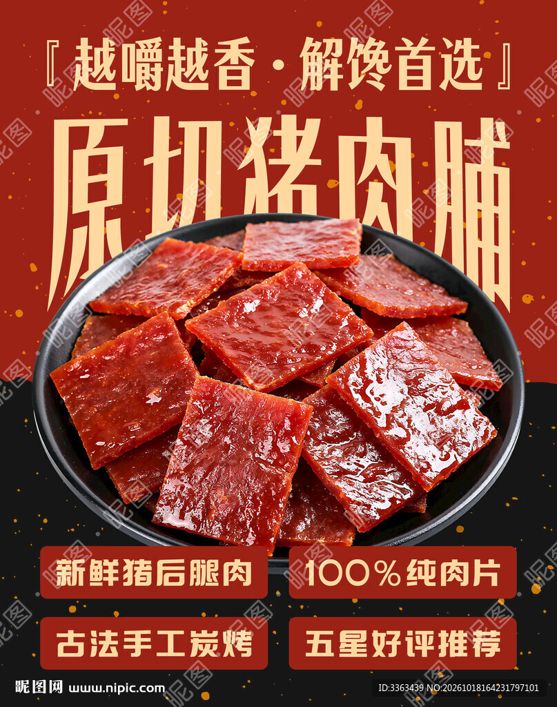 猪肉脯招牌