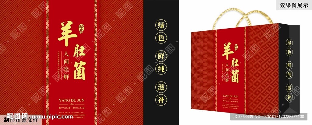 羊肚菌礼品包装