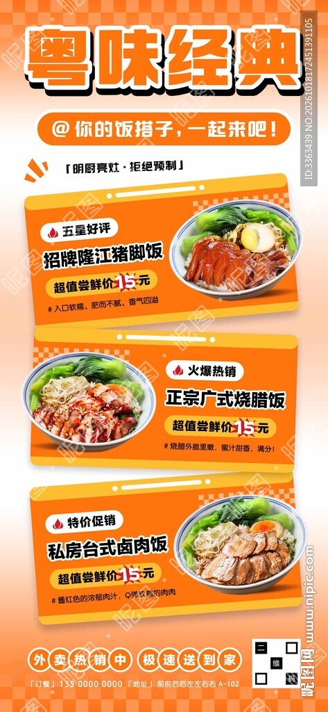 猪脚饭海报