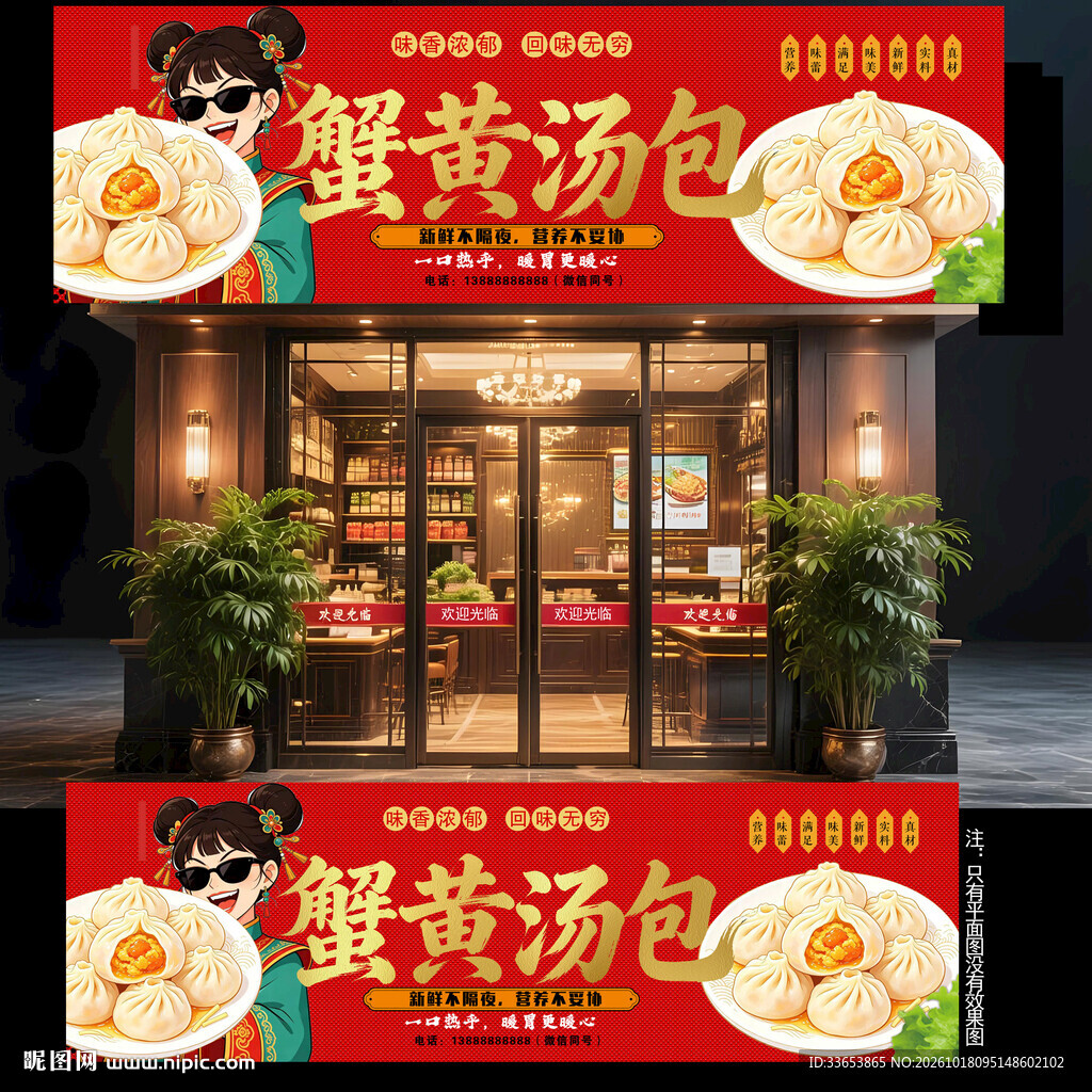 蟹黄包门头