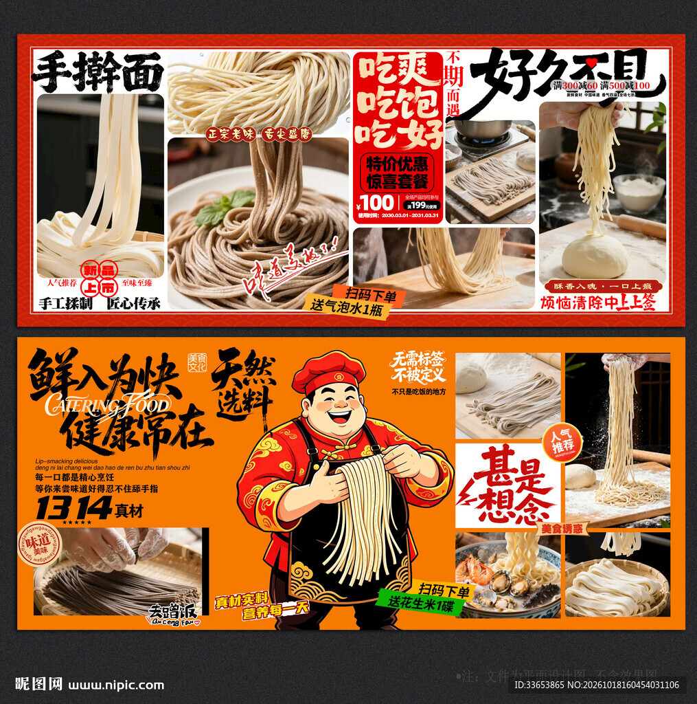 手擀面