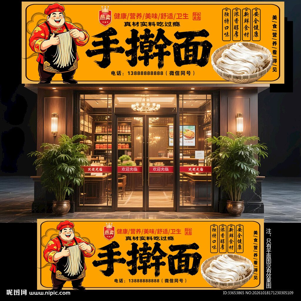 手擀面门头