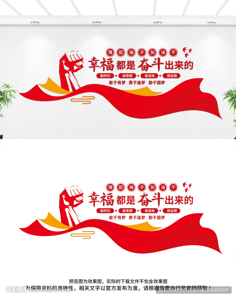 撸起袖子加油干文化墙