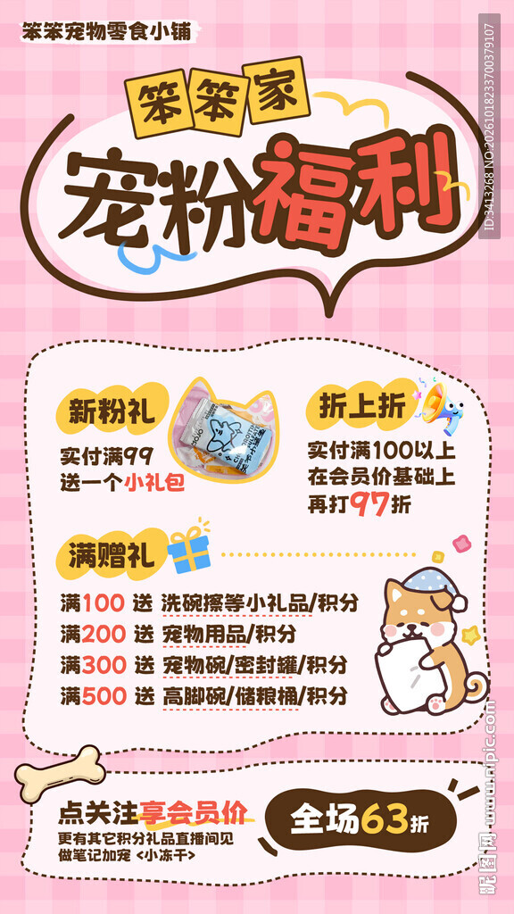 宠物福利宣传活动海报