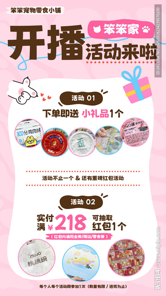 宠物开播福利宣传活动海报