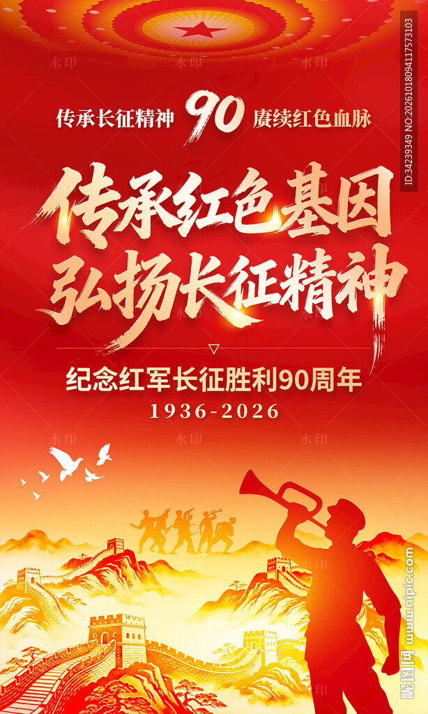 长征胜利90周年