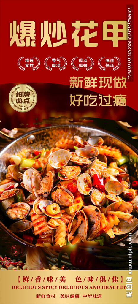 爆炒花甲