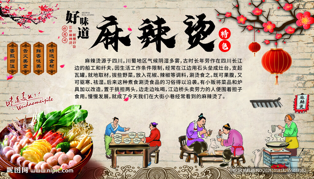麻辣烫