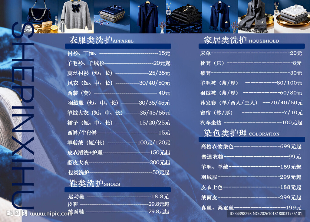 干洗店价目表