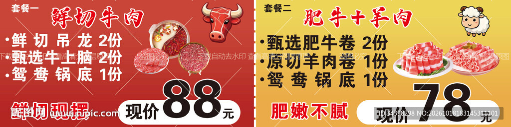 肥牛羊肉火锅