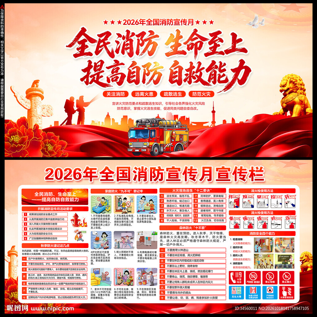 消防
