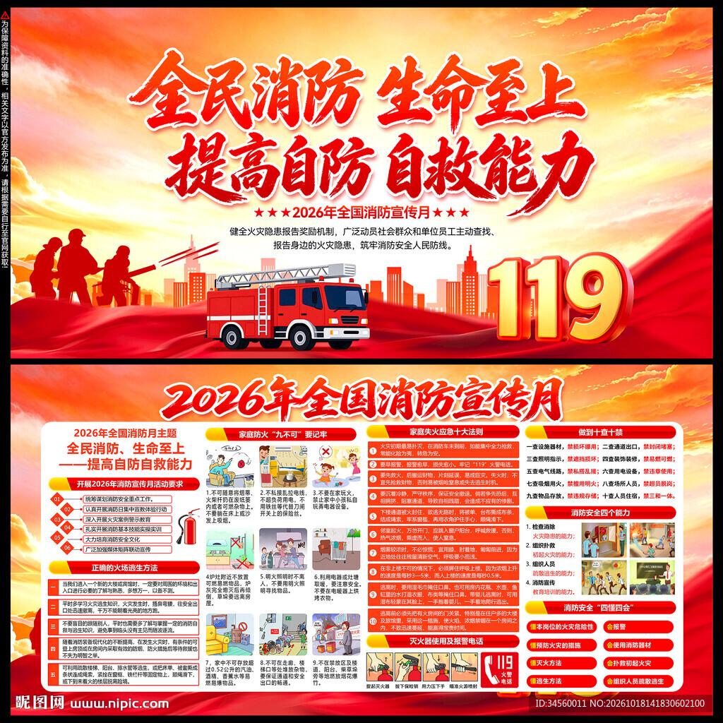 消防日