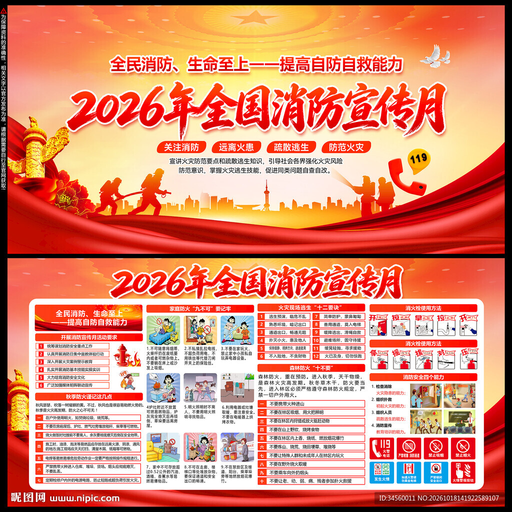 2026年全国消防宣传月