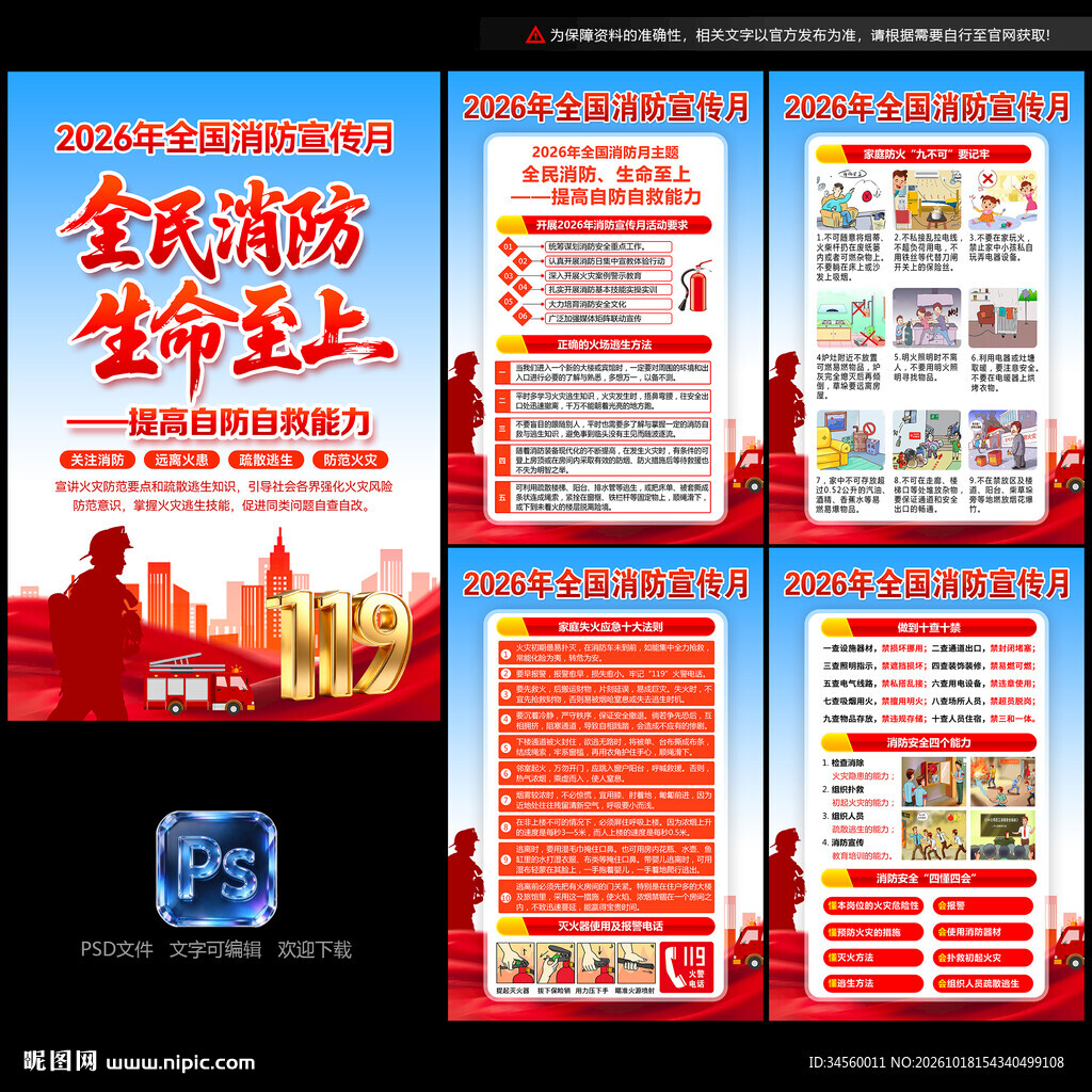 消防月