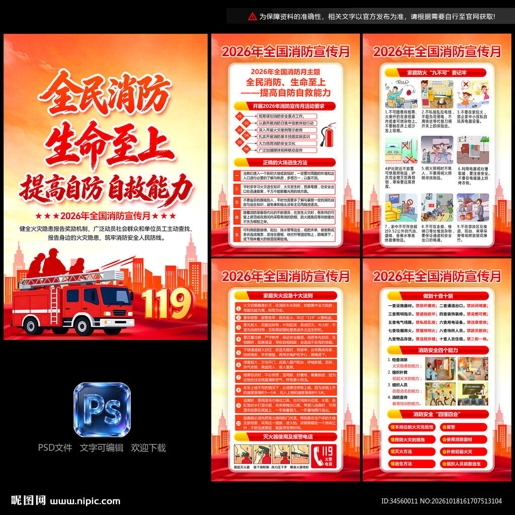 全国消防月