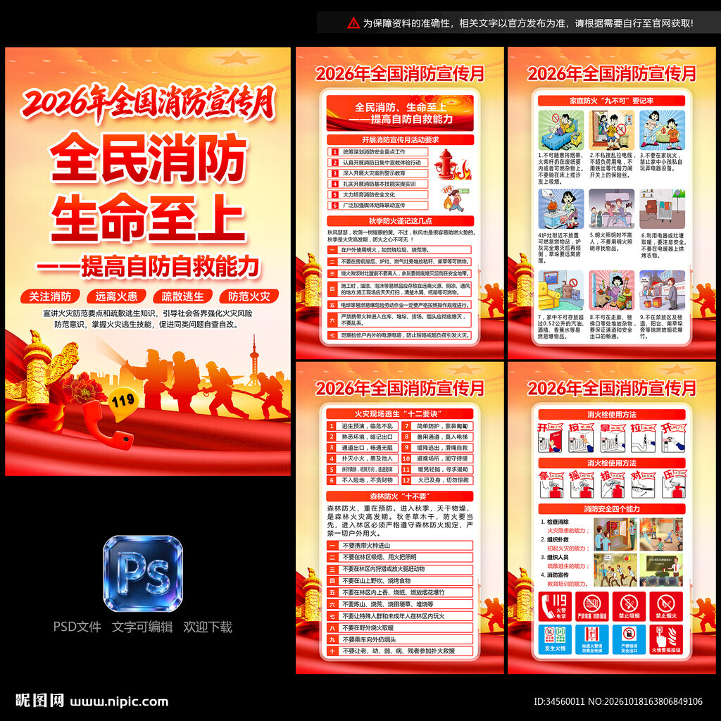 2026年消防月
