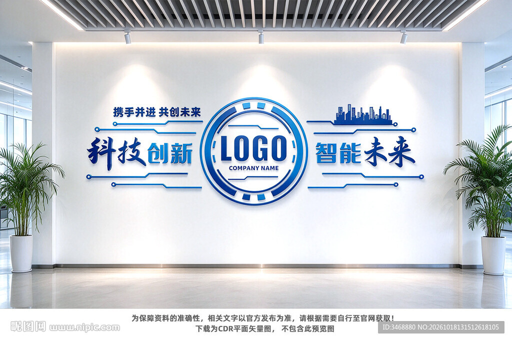 科技公司背景墙