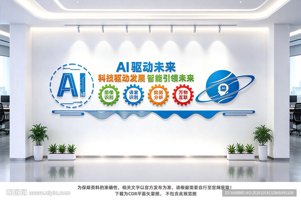 AI人工智能文化墙
