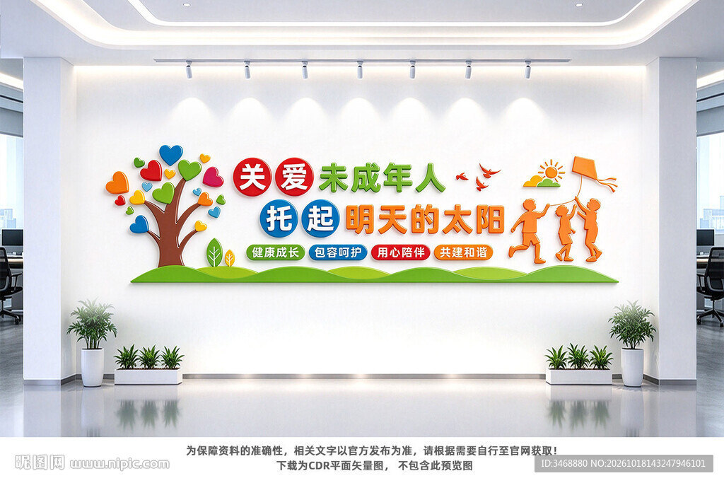 关爱未成年人
