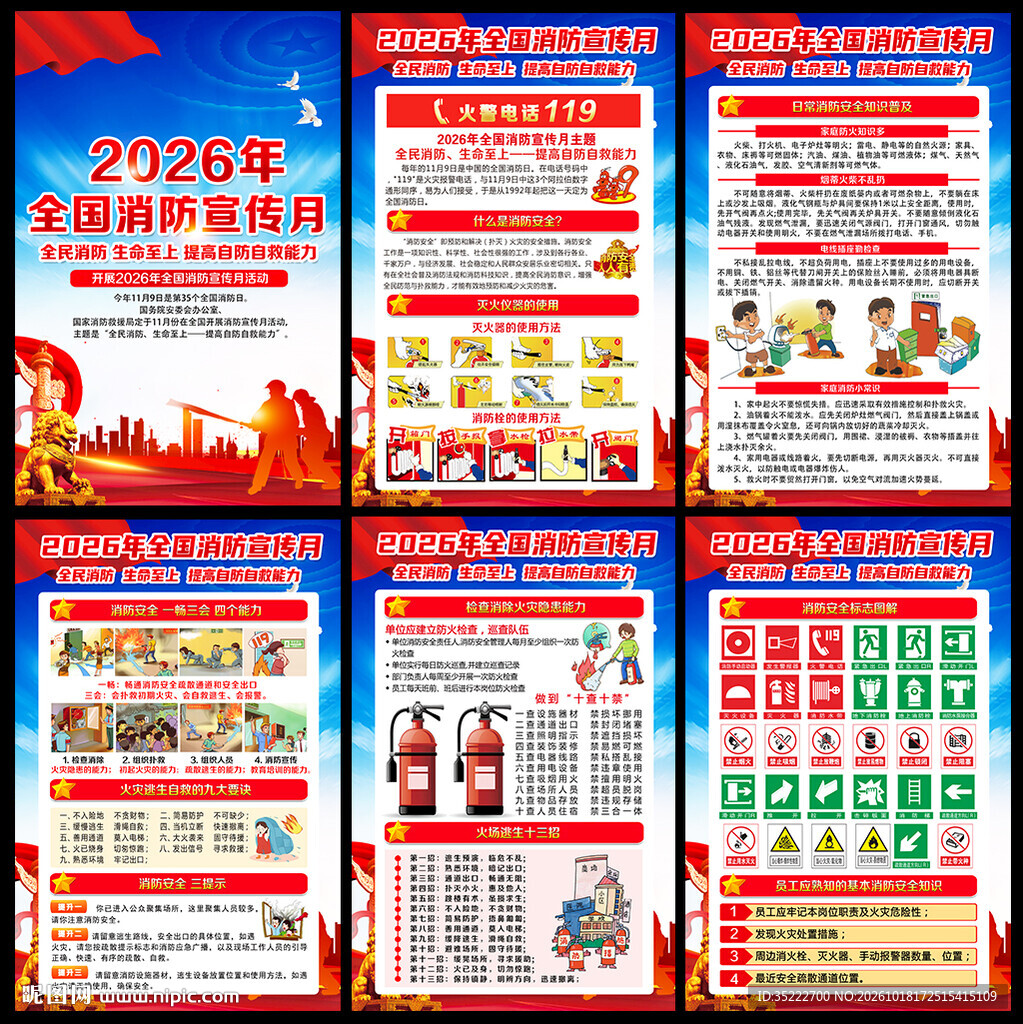全民消防 生命至上