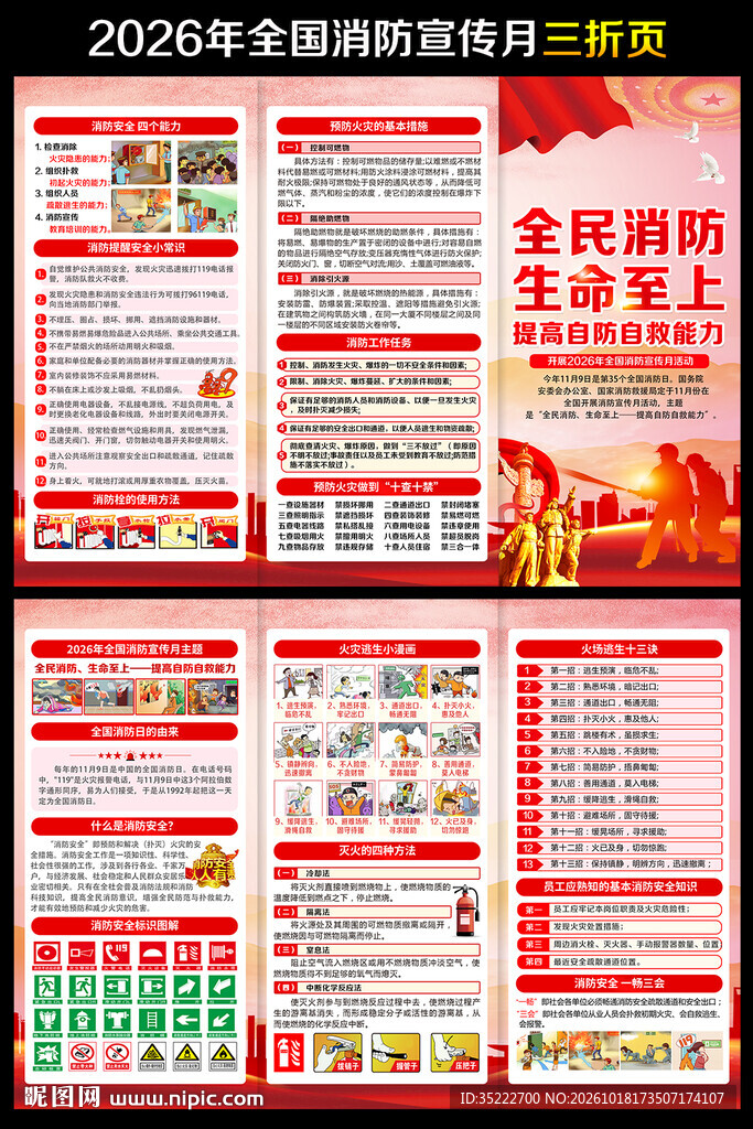 2026年消防安全月宣传单