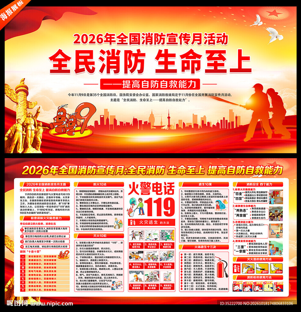 全民消防生命至上