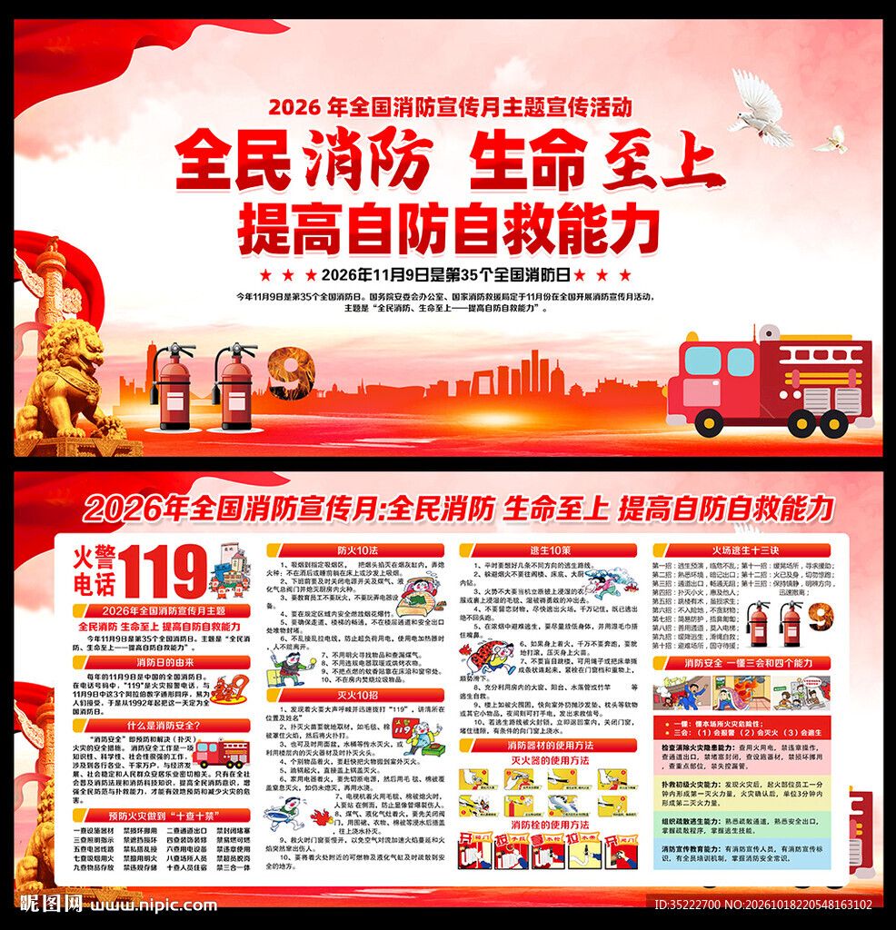 119消防日