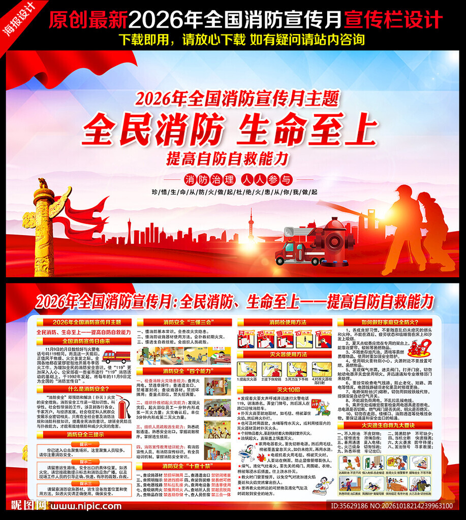 消防