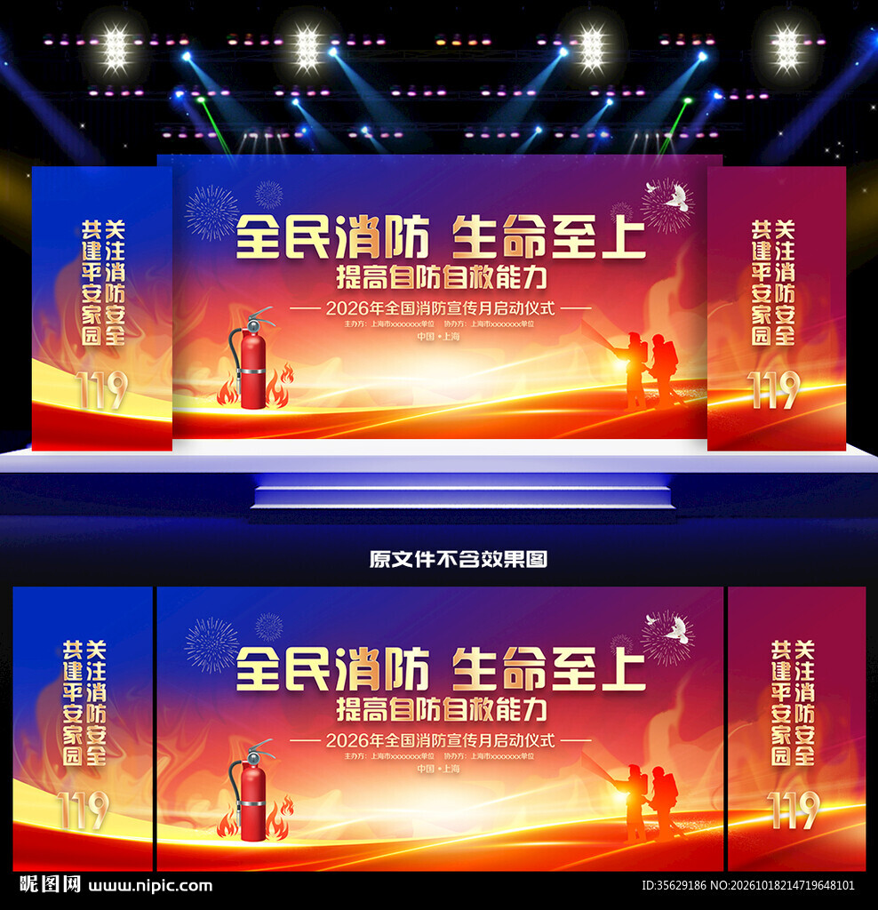 2026年全国消防日背景