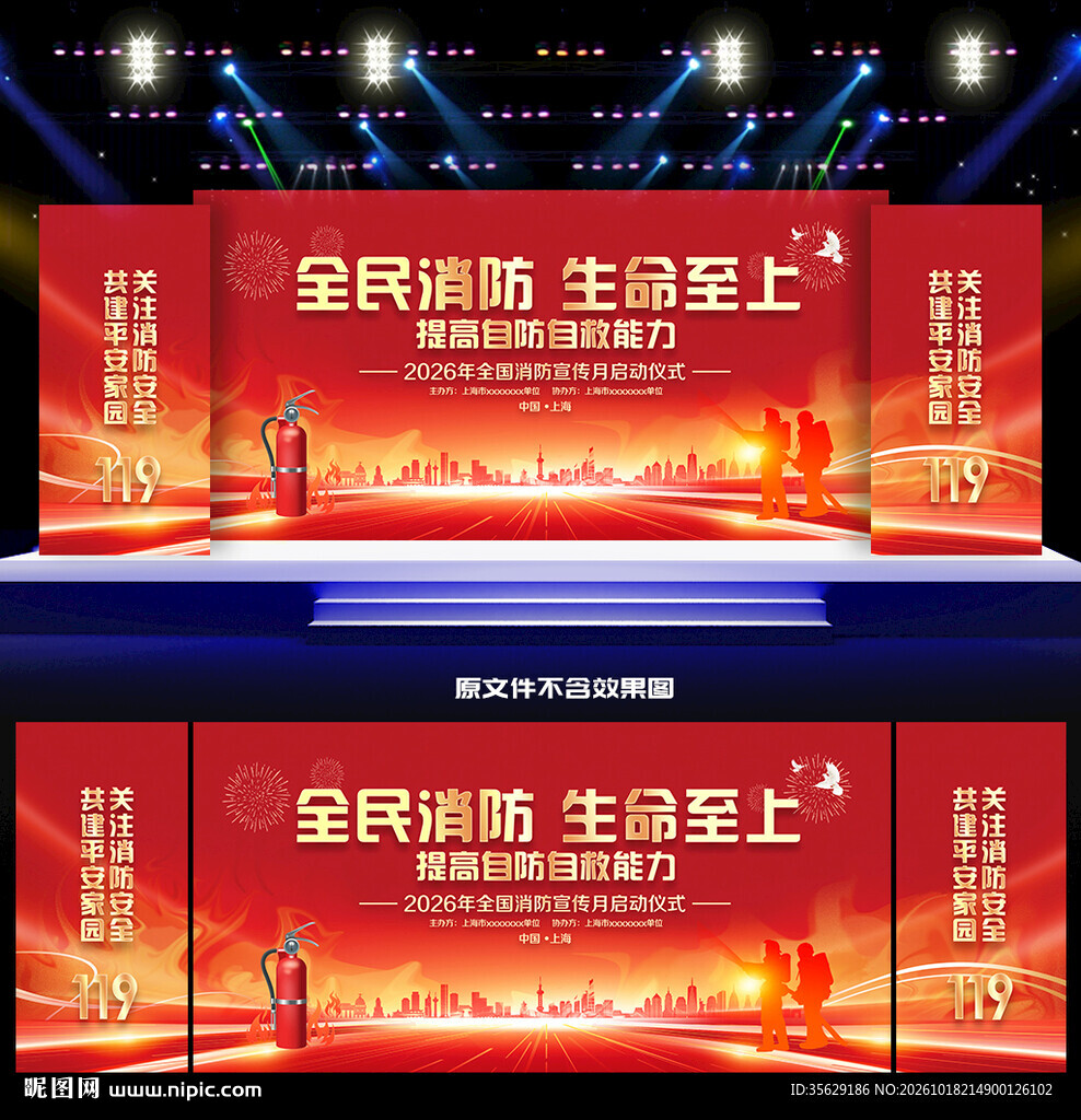 2026年全国消防日活动背景