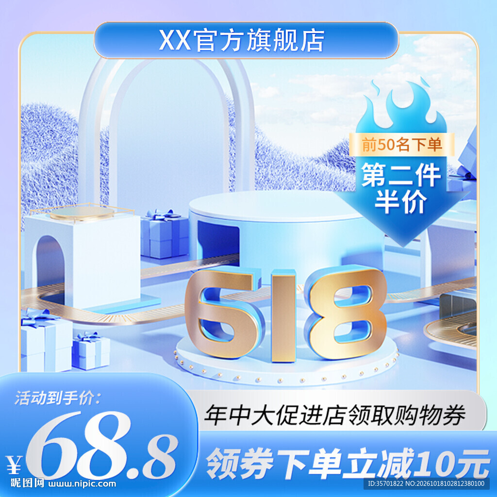618年中大促电商主图