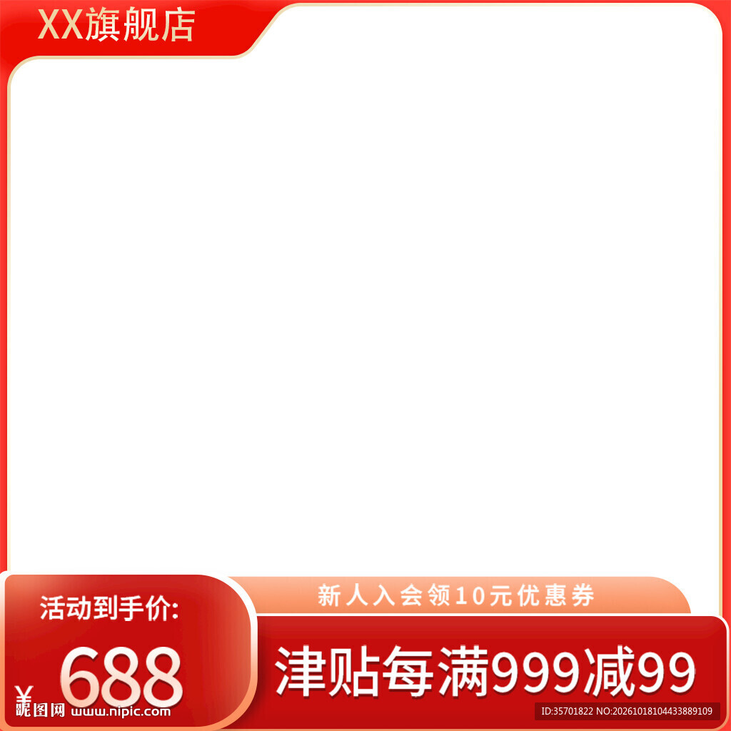 电商促销主图边框