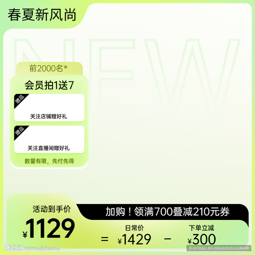 春夏新风尚促销主图