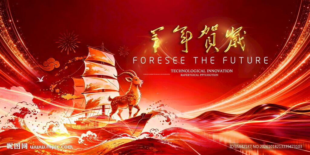2027羊年红色背景