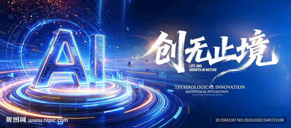 AI科技背景