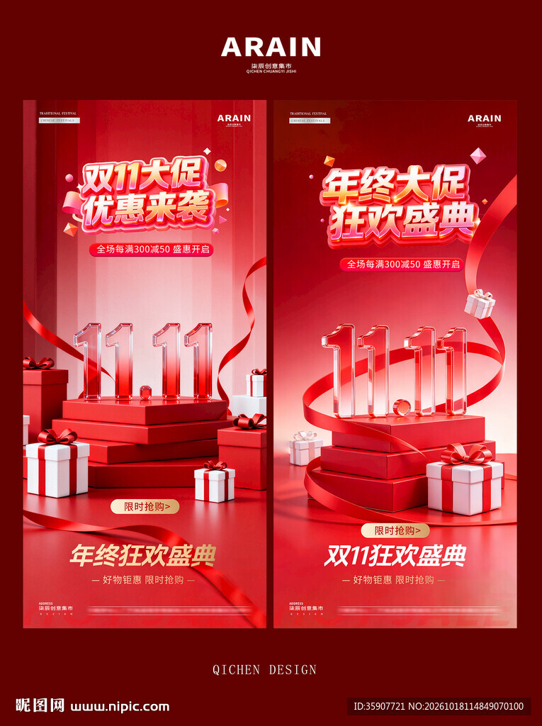 地产双11礼盒活动海报