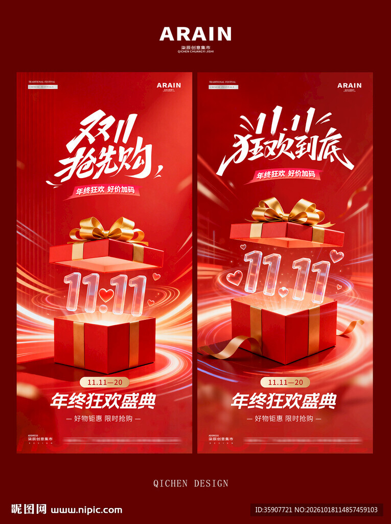 双11字体礼盒活动海报