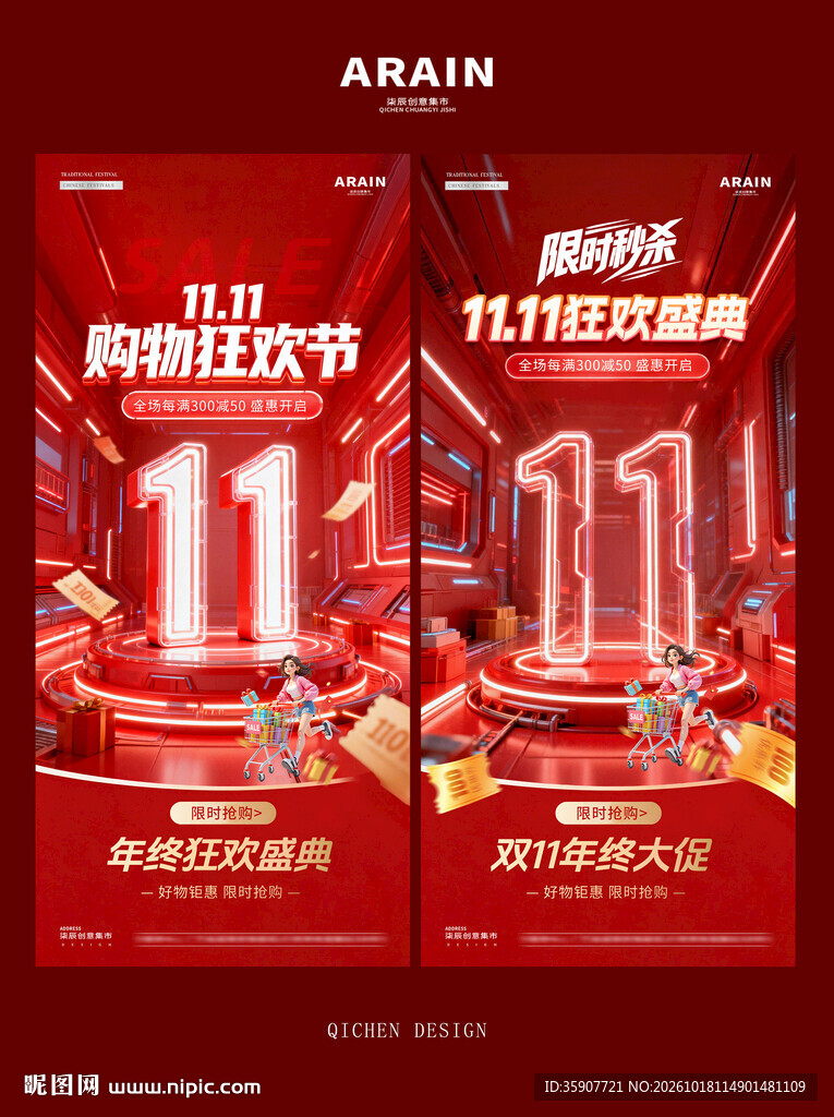 双11荧光数字场景活动海报