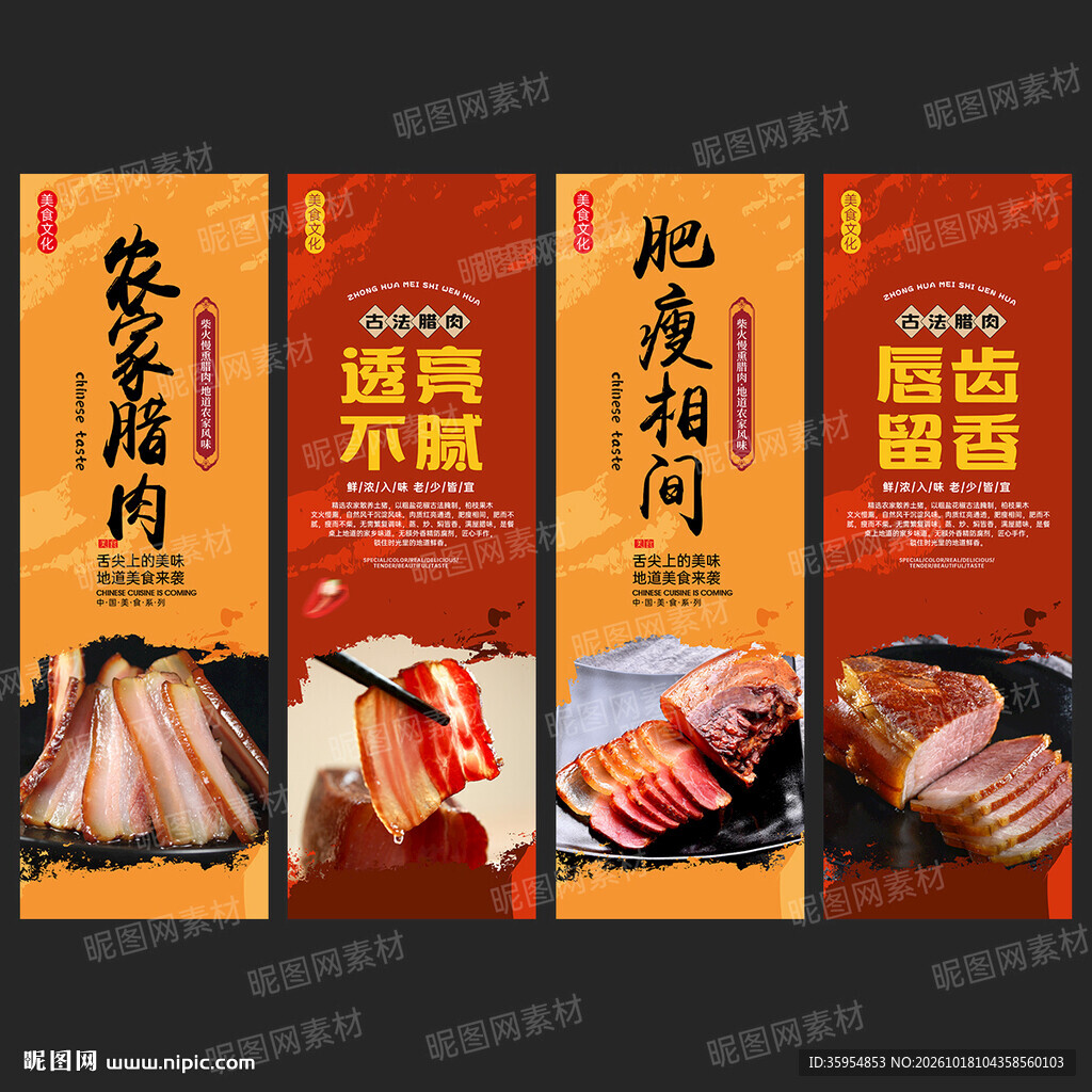 腊肉海报