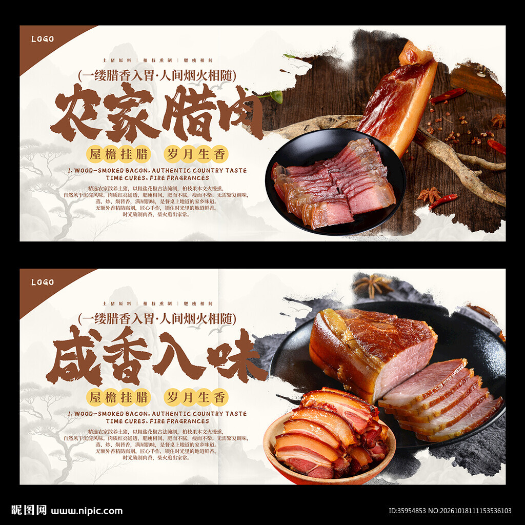 腊肉