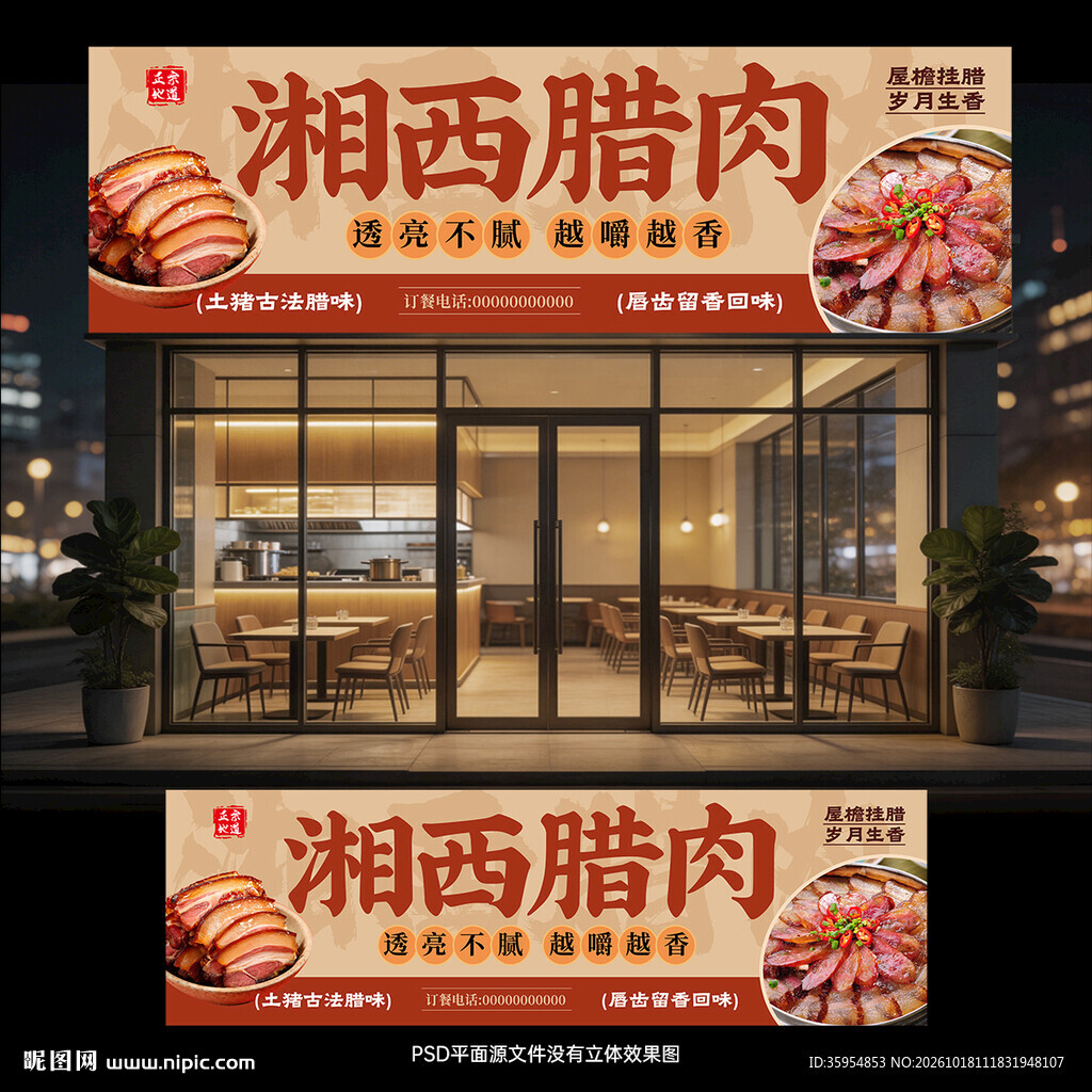 湘西腊肉