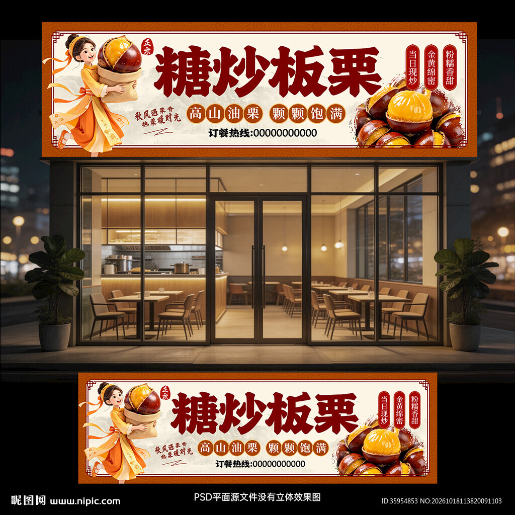 糖炒板栗