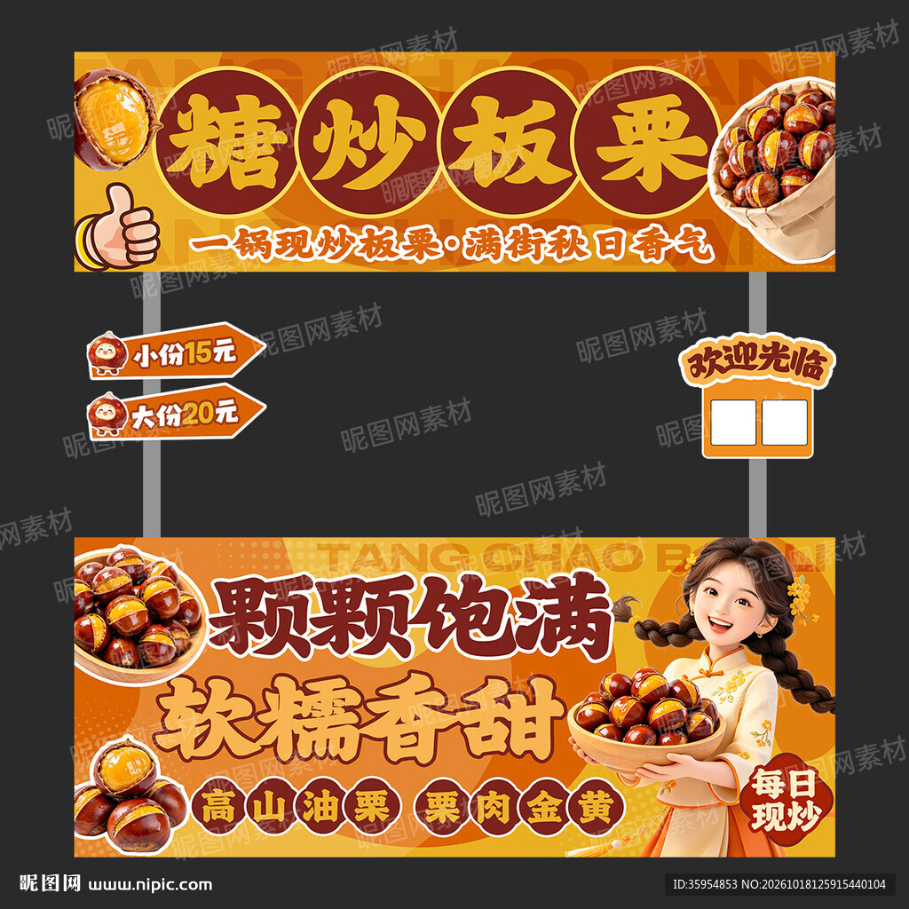 糖炒板栗摊位