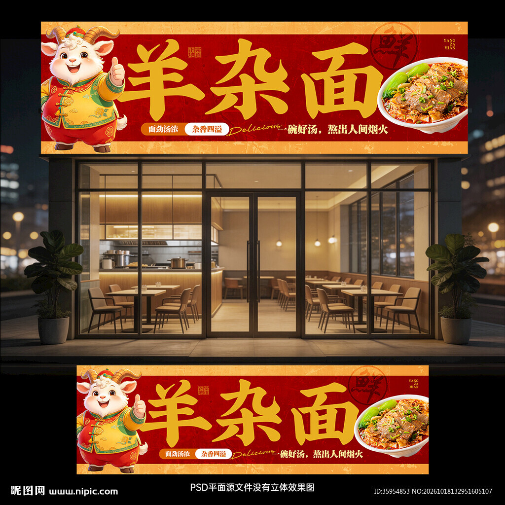 羊杂面招牌